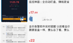 “花钱来盯盘”？金价波动频繁催生积存金价格提醒服务