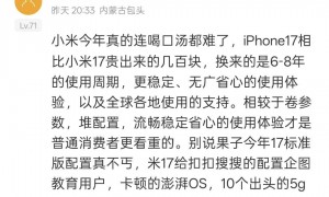 小米高端化执念：小米17发布会，雷军提了37次苹果