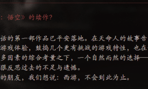 游戏科学再落一子：《黑神话：钟馗》亮相，四年前已注册商标；冯骥称“悟空”之后曾迷茫、惶恐