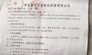 食堂承包商举报校领导两年拿走三百余万现金，校方：给老师发津贴