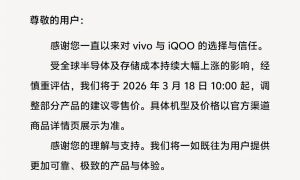 vivo宣布涨价！手机供应链或迎来2至3年高成本周期