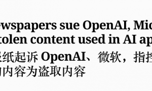 OpenAI又摊上事了！大英百科状告ChatGPT：查资料也算侵权